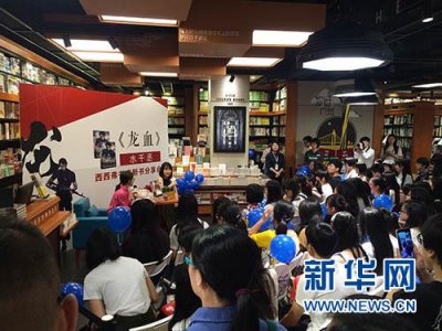 ​作家水千丞携新作《龙血》在广州举行签售会